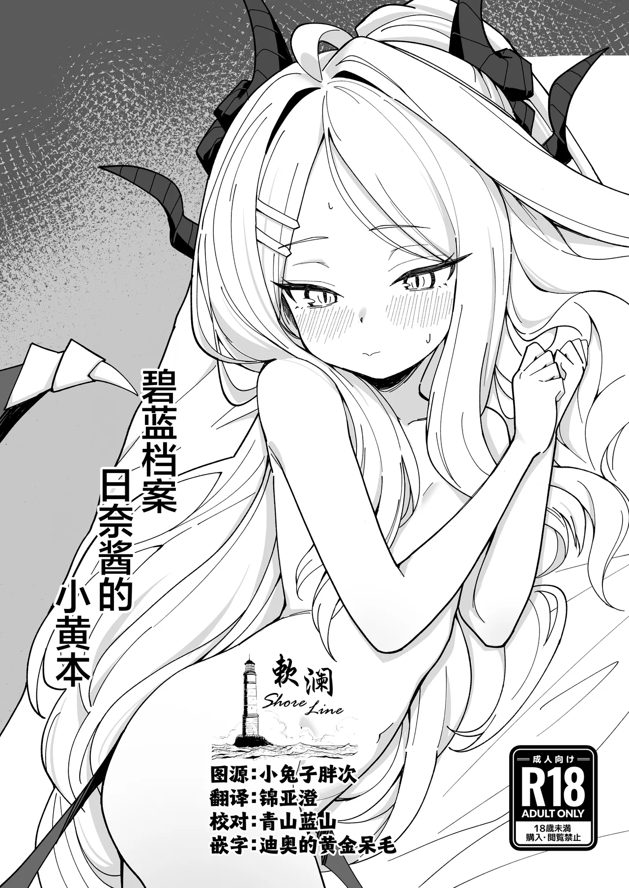 BluArch Hina-chan no Ecchi na Hon | 碧蓝档案日奈酱涩涩的本 page 1 full