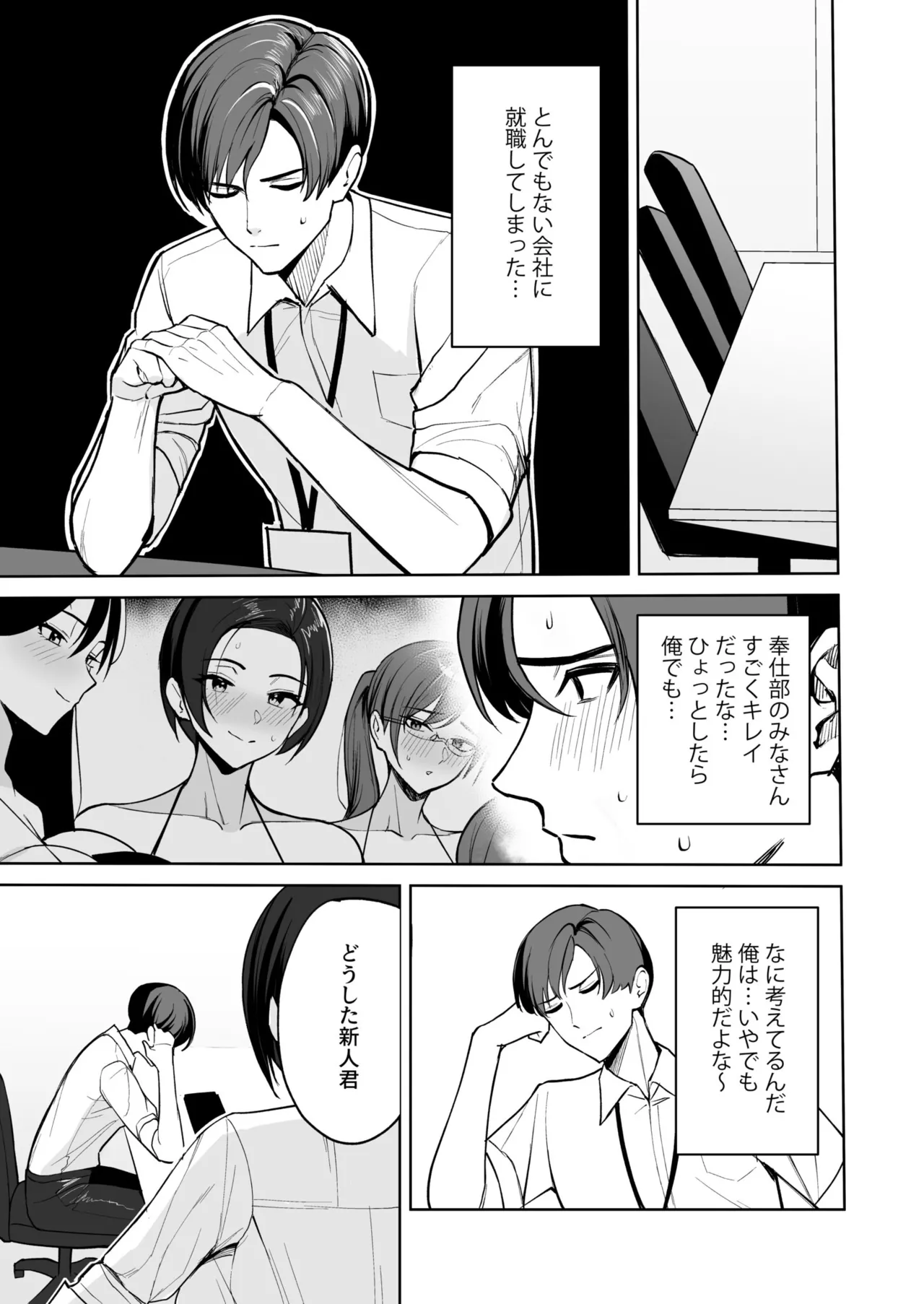 Gohoubi wa Karada de. ~Ero-sugi Fukuri Kousei wa Seishori-ka no Oshigoto page 10 full