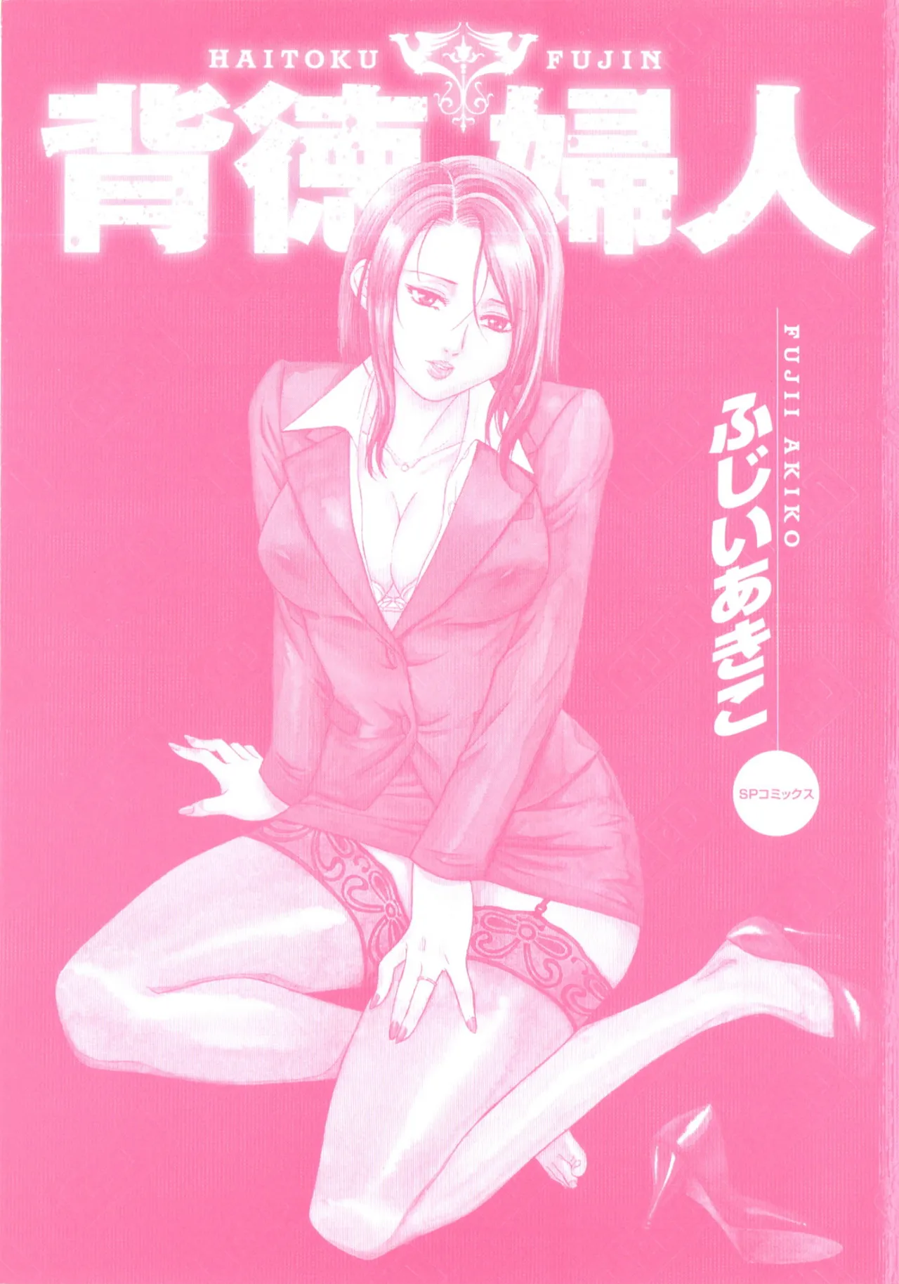 Haitoku Fujin page 2 full