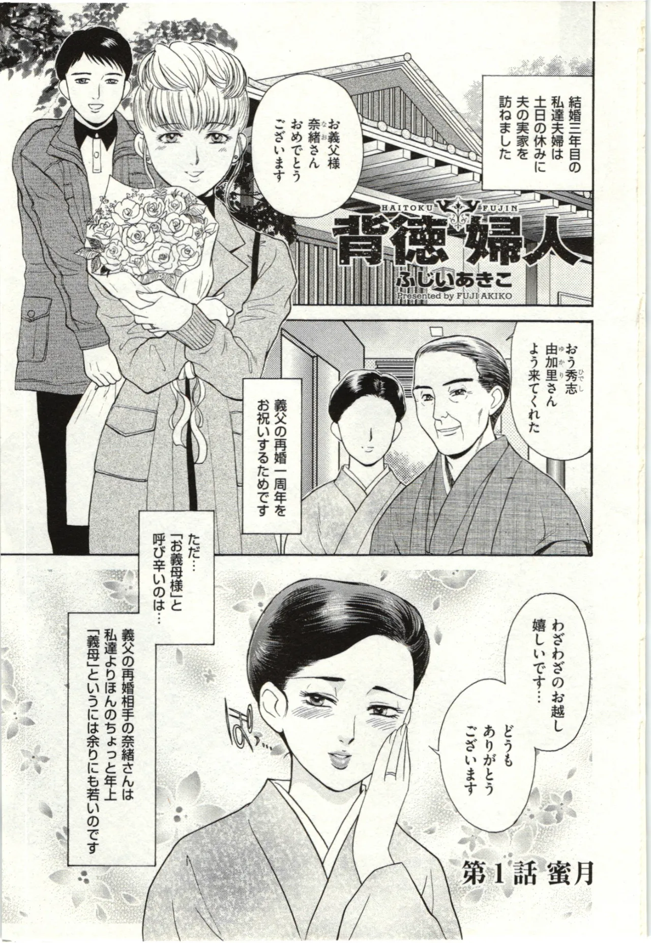 Haitoku Fujin page 3 full