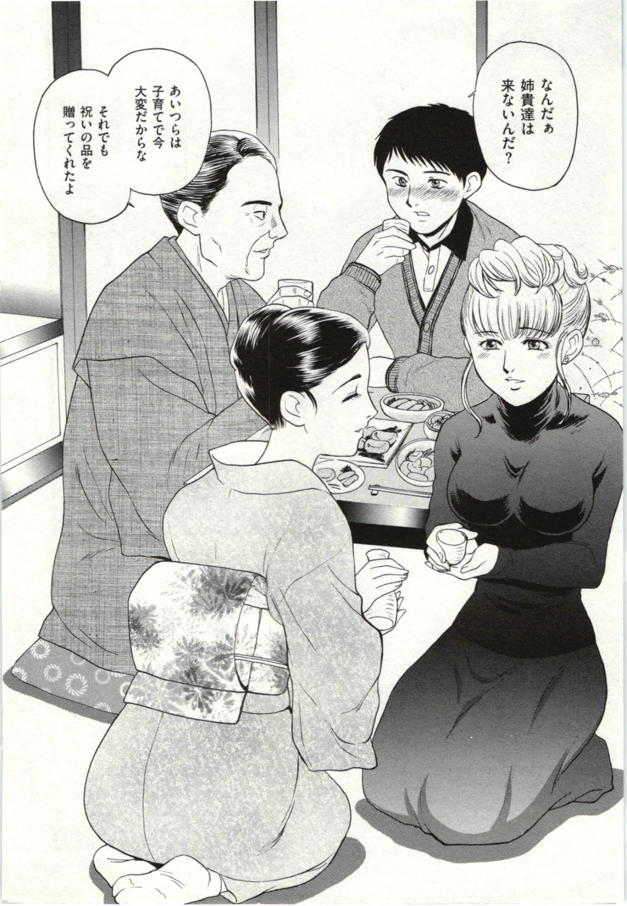 Haitoku Fujin page 4 full