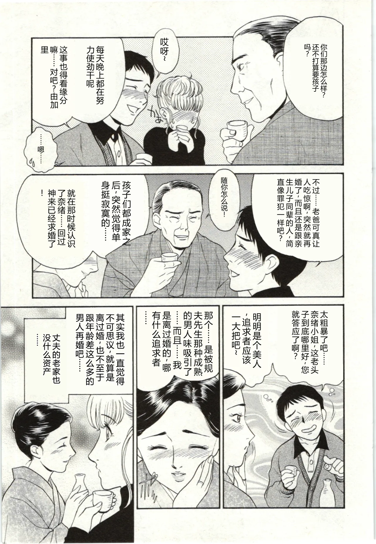 Haitoku Fujin page 5 full