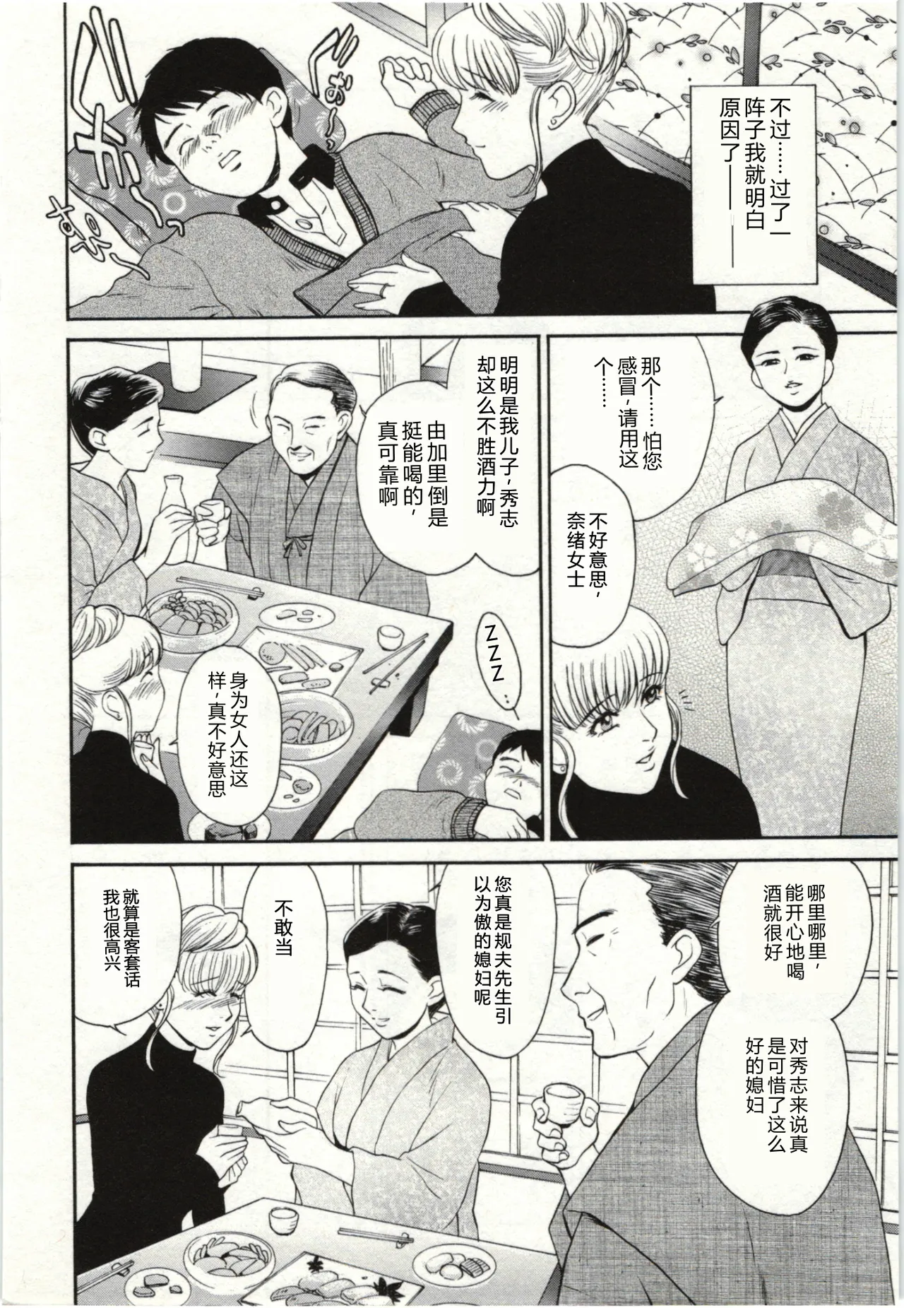 Haitoku Fujin page 6 full