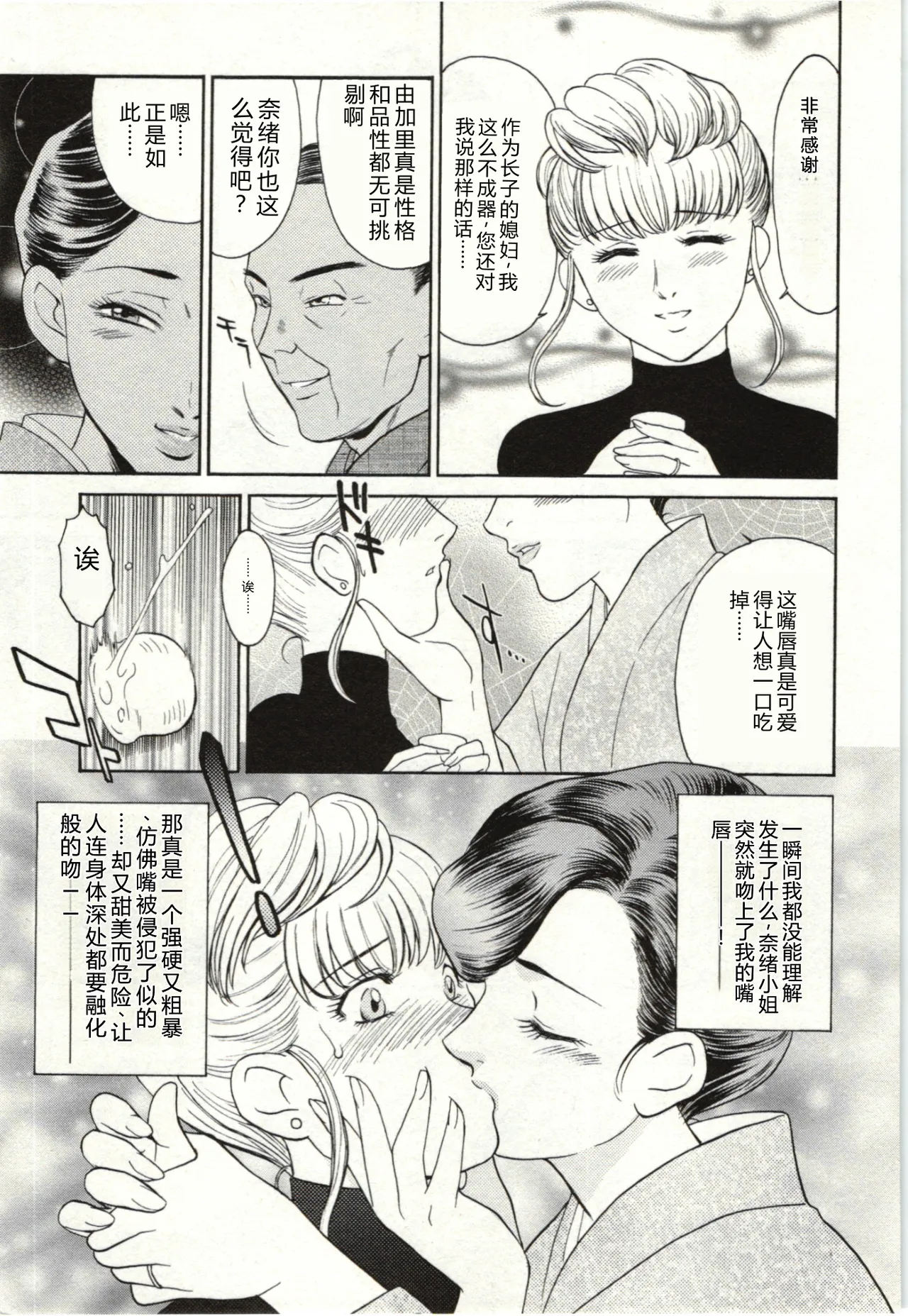 Haitoku Fujin page 7 full