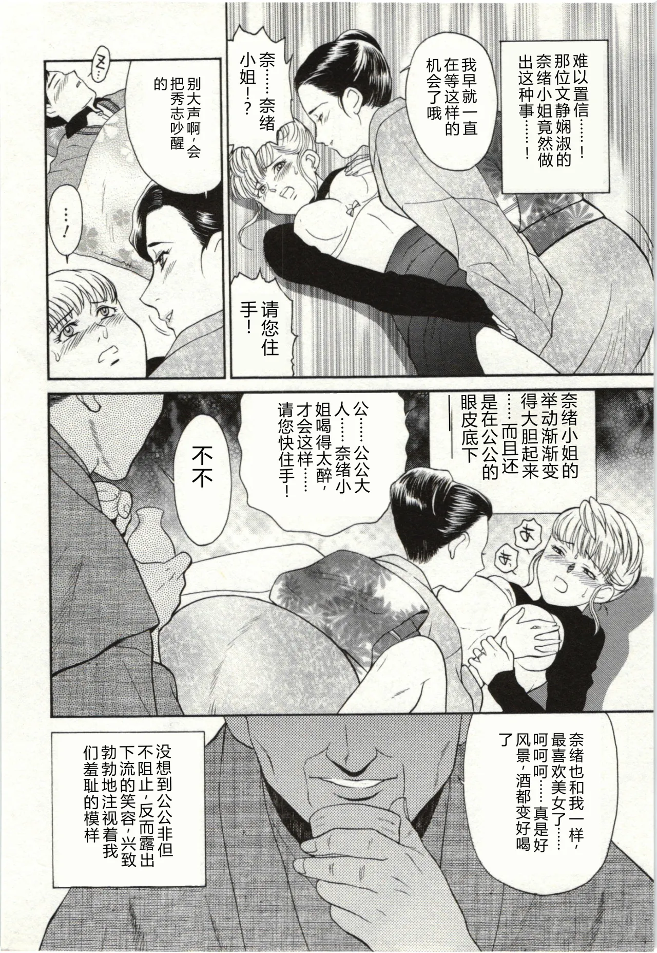 Haitoku Fujin page 8 full
