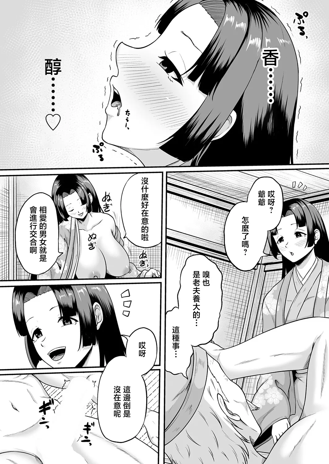 嗅ぐや姫 page 10 full
