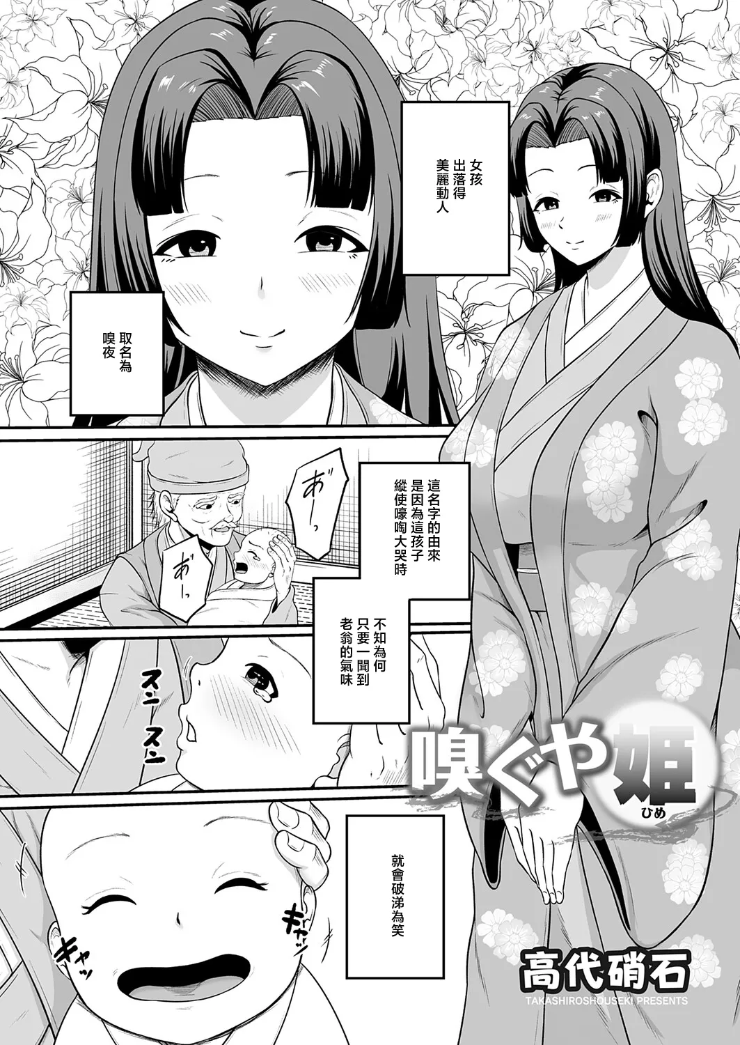 嗅ぐや姫 page 2 full