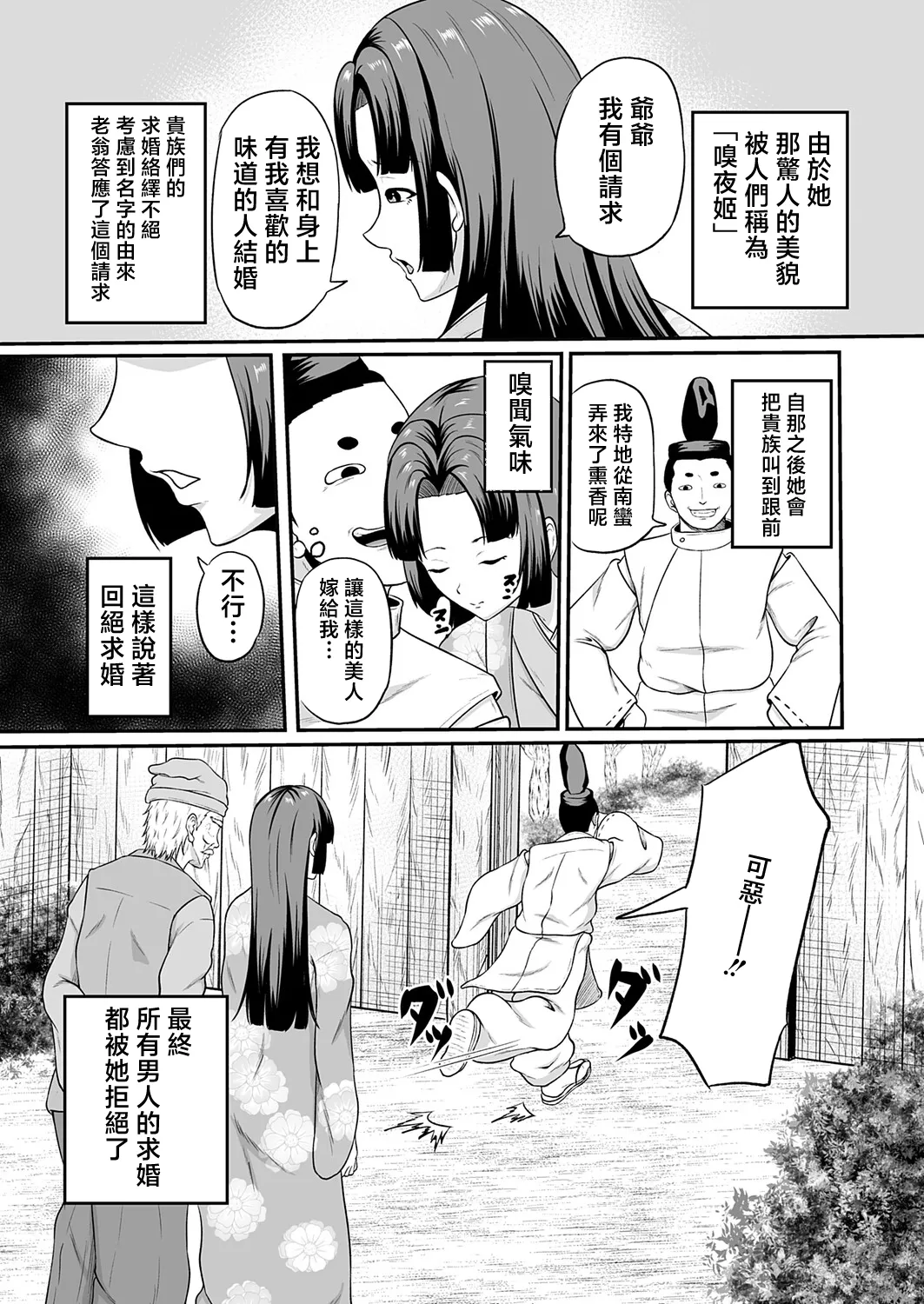 嗅ぐや姫 page 3 full