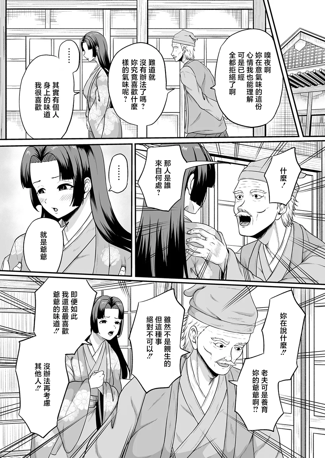 嗅ぐや姫 page 4 full