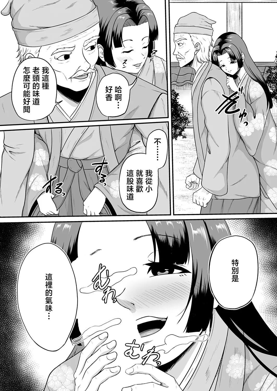 嗅ぐや姫 page 5 full