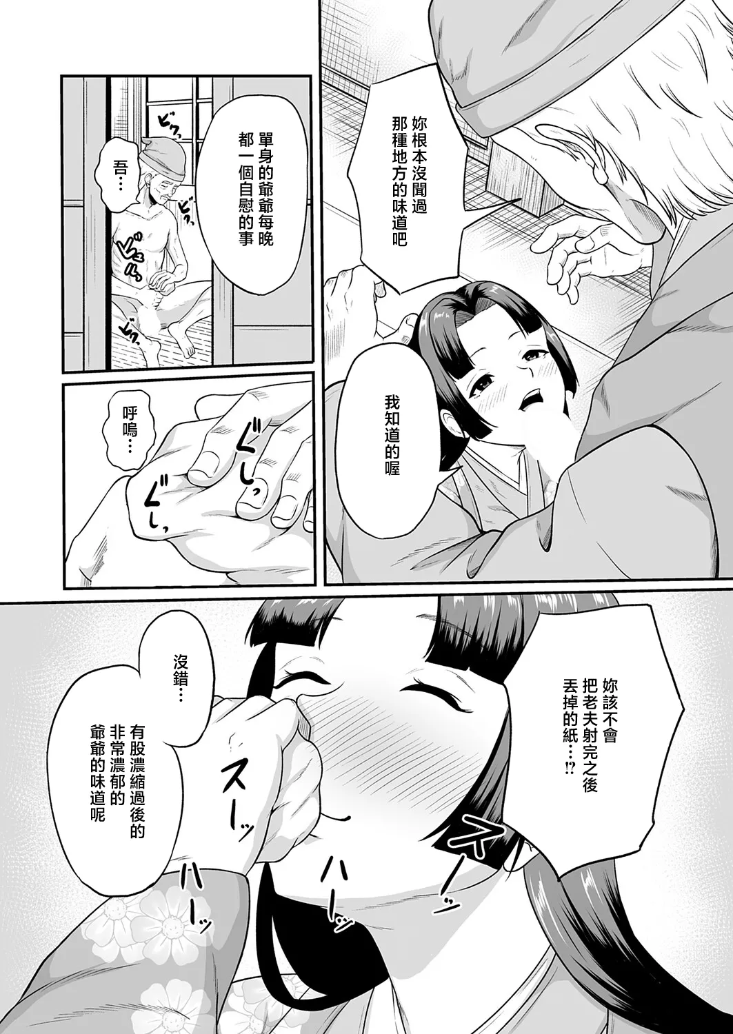 嗅ぐや姫 page 6 full