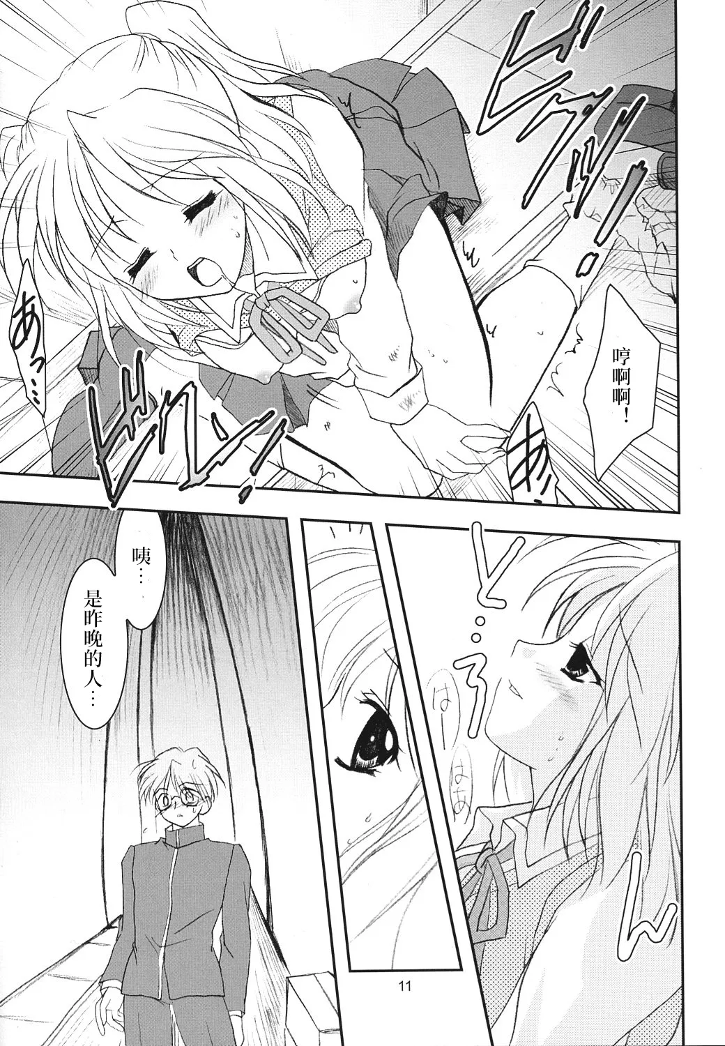 Gepparou Maki no Yon | 月波楼 第四卷 page 10 full