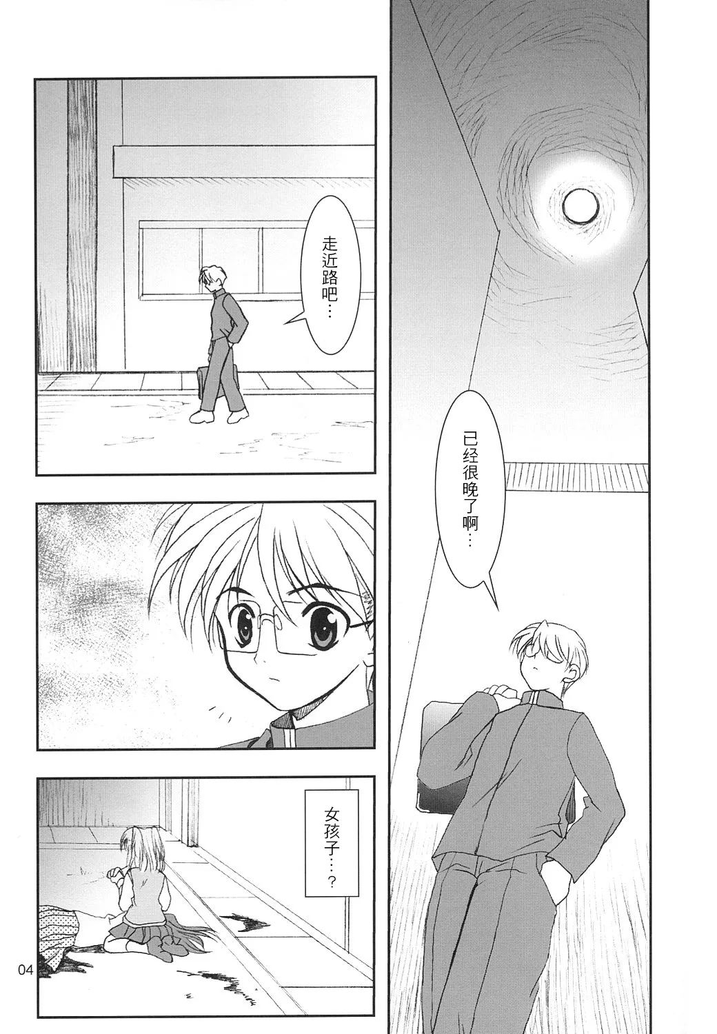 Gepparou Maki no Yon | 月波楼 第四卷 page 3 full