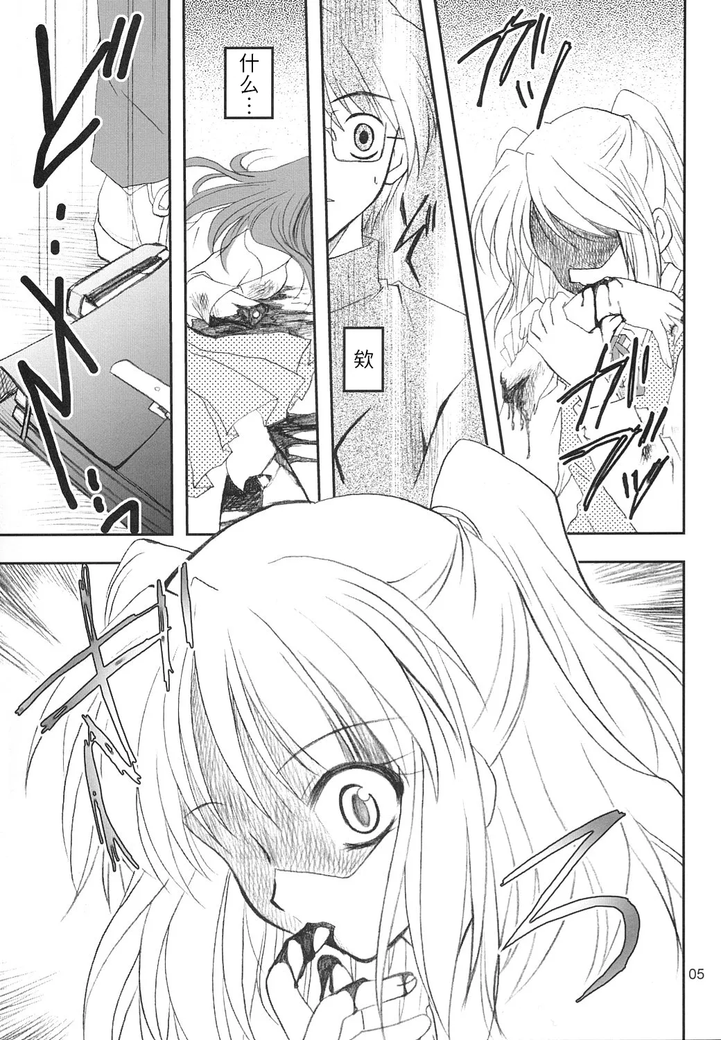 Gepparou Maki no Yon | 月波楼 第四卷 page 4 full