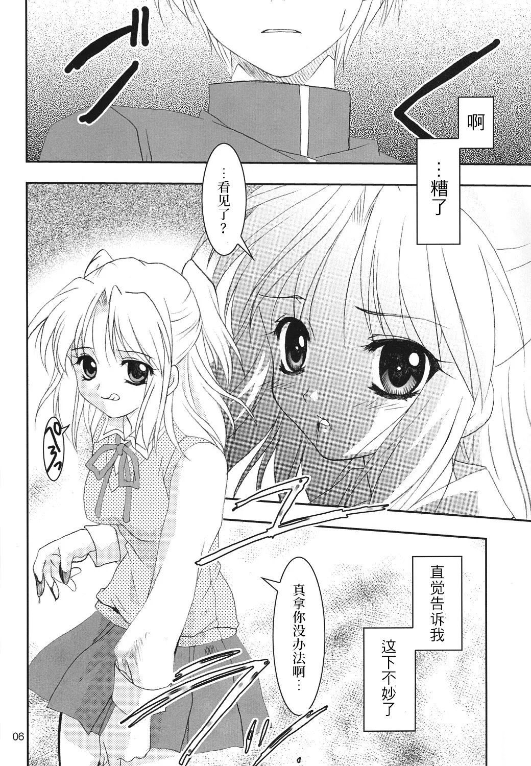 Gepparou Maki no Yon | 月波楼 第四卷 page 5 full