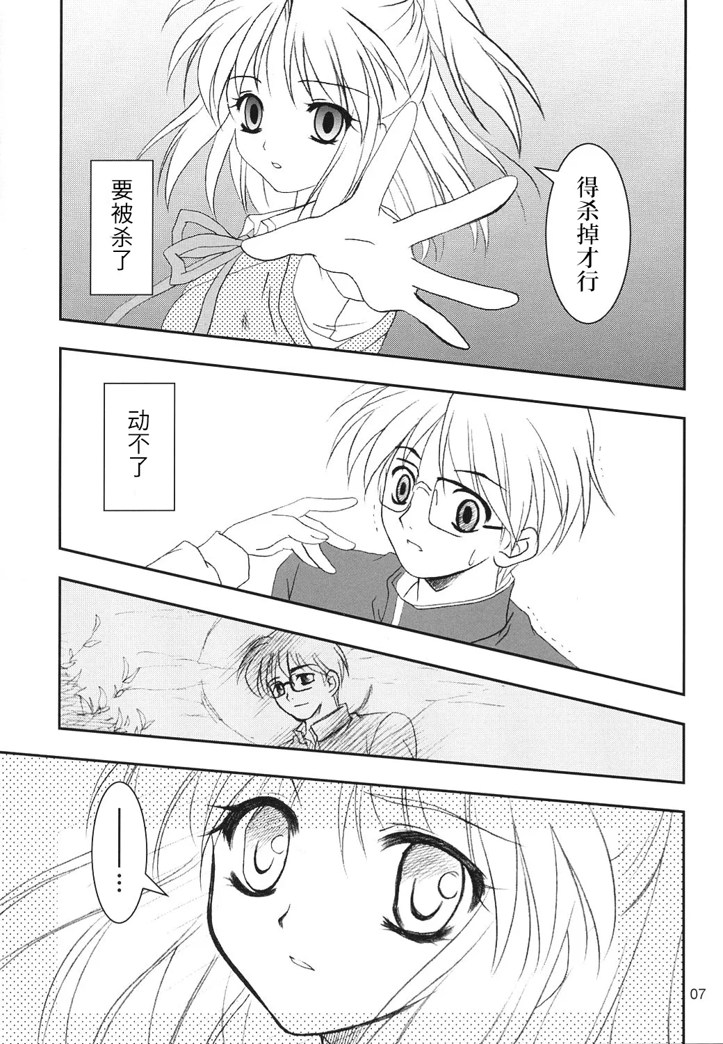 Gepparou Maki no Yon | 月波楼 第四卷 page 6 full