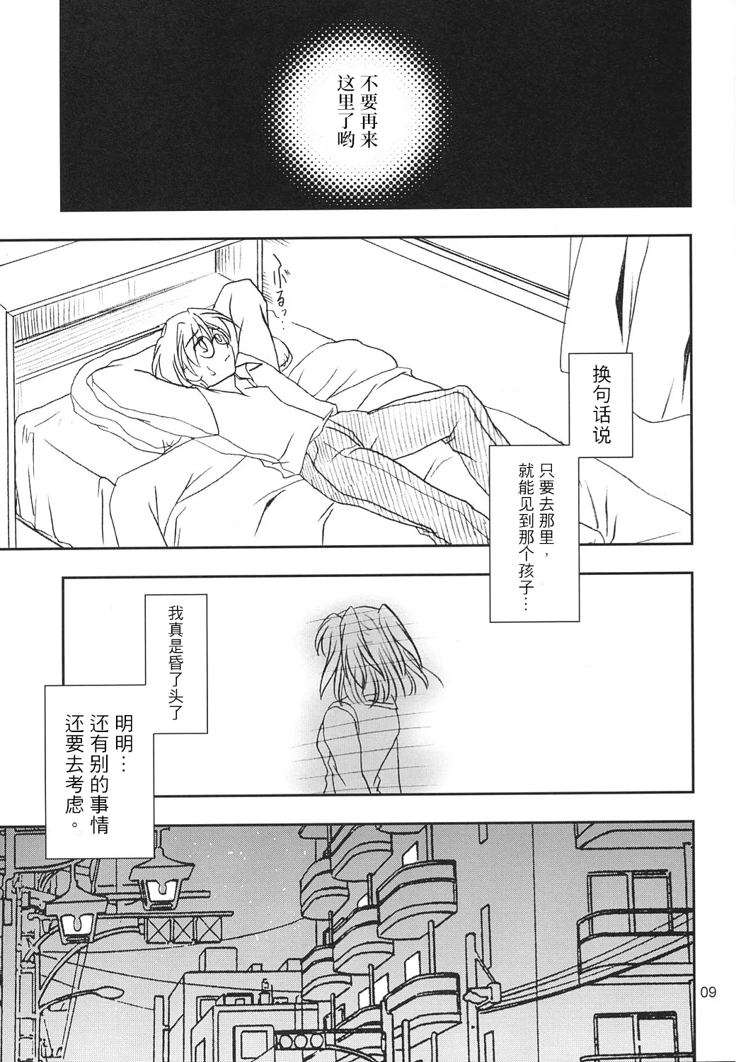 Gepparou Maki no Yon | 月波楼 第四卷 page 8 full