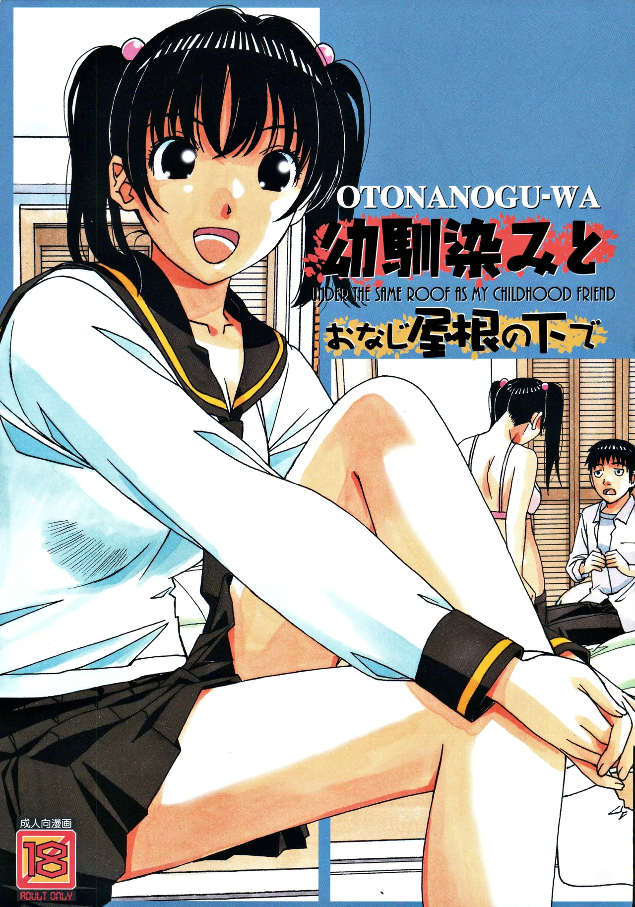 Osananajimi to Onaji Yane no Shita de 1 page 1 full