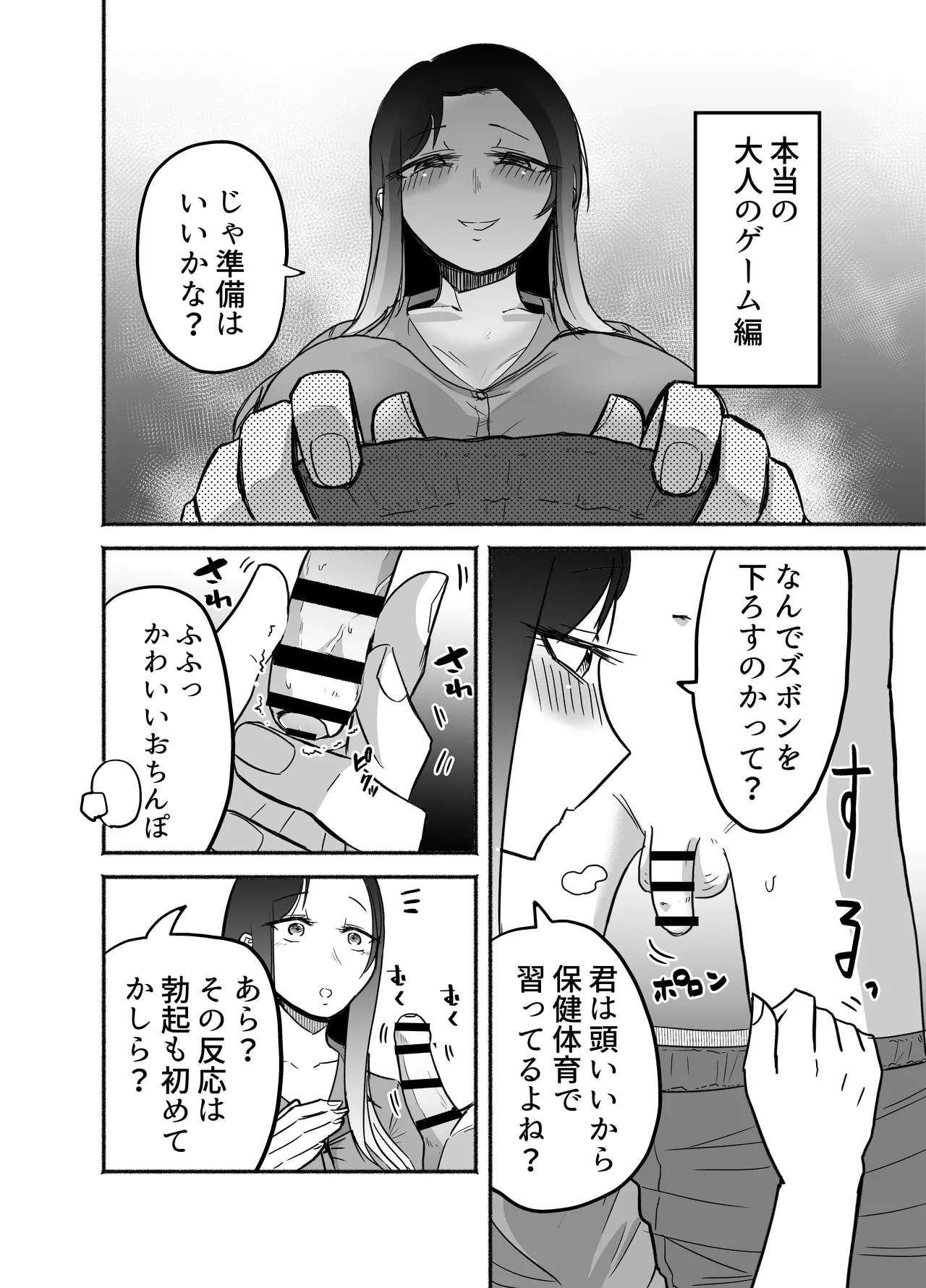 15日後に性の悦びを知るショタ page 7 full