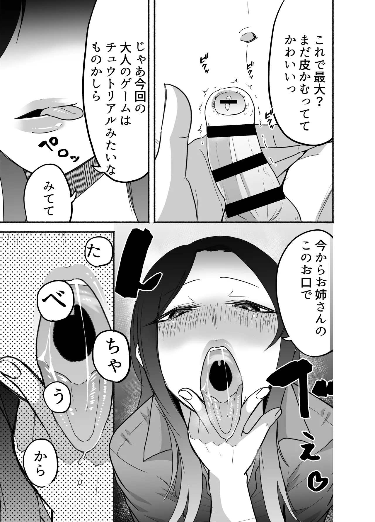 15日後に性の悦びを知るショタ page 8 full