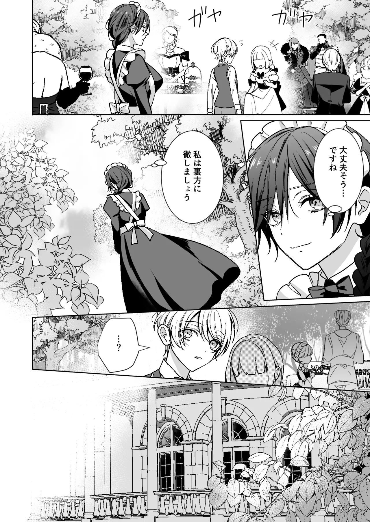 おまかせくださいご主人さま1.5～side story～ page 9 full