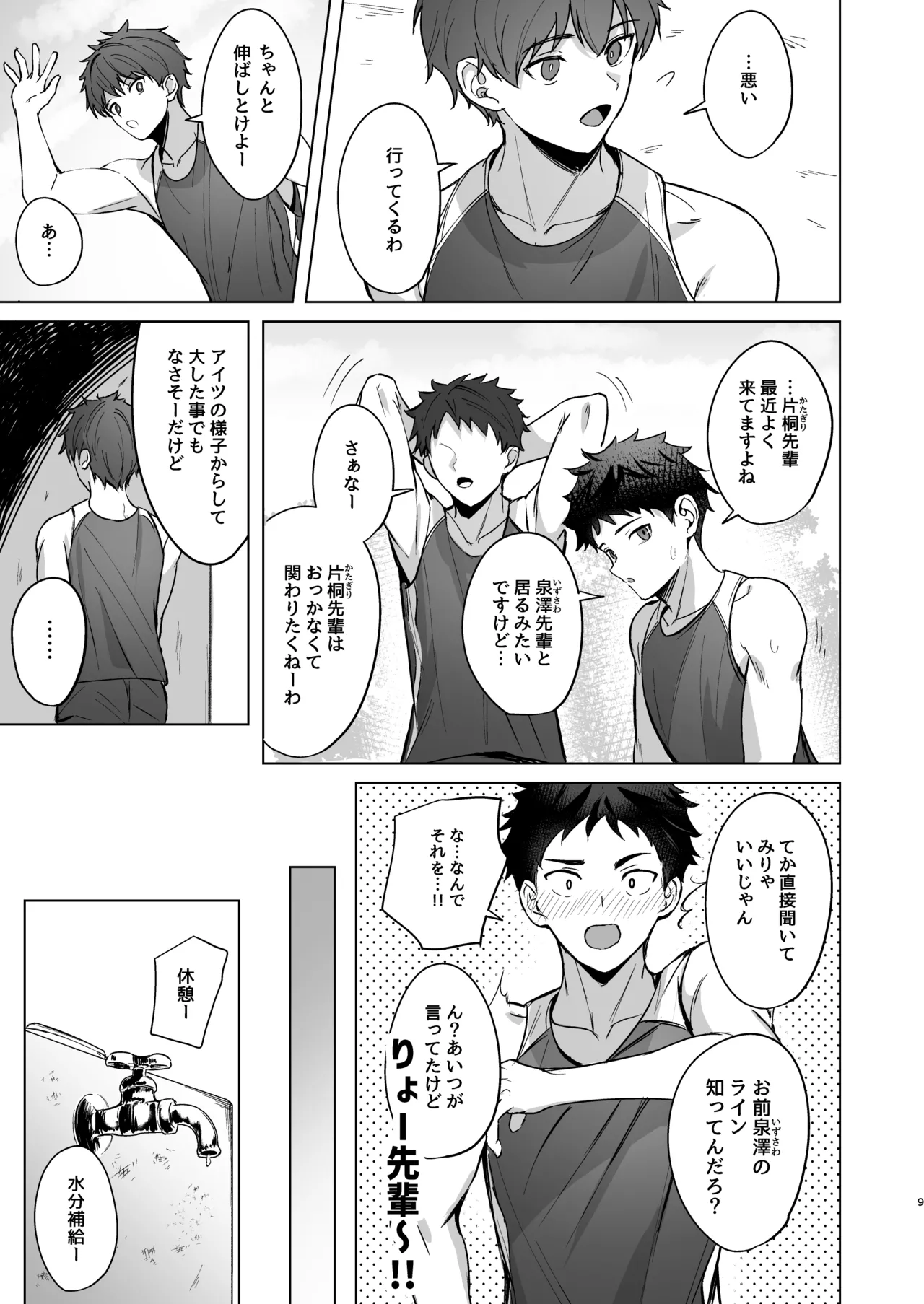 Senpai ga oretachi no omocha ni naru hanashi page 8 full
