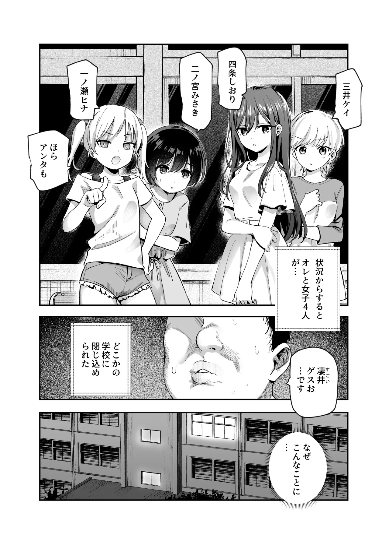 Gakko Ni Tojikomerarete EX page 10 full