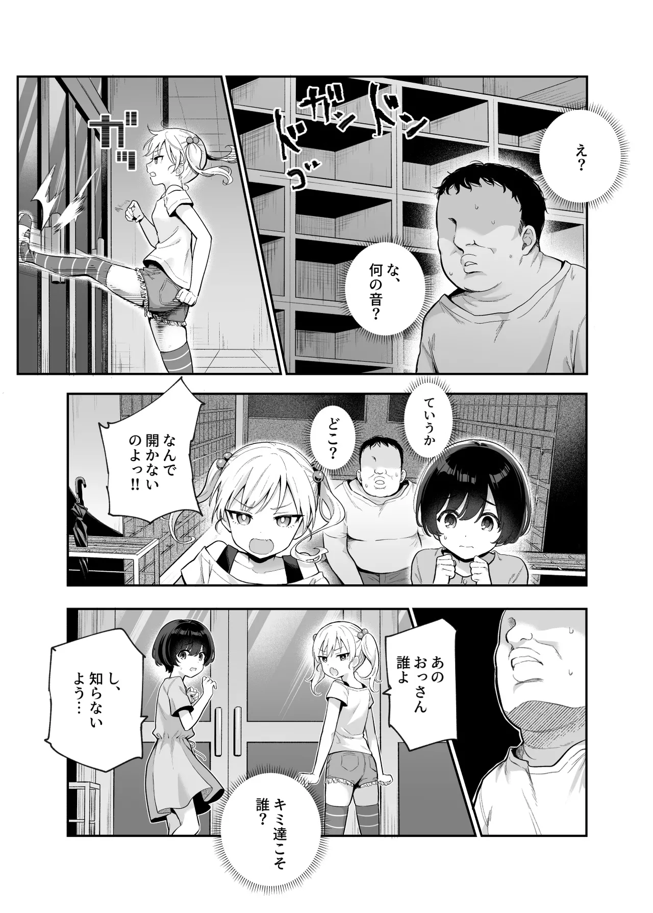 Gakko Ni Tojikomerarete EX page 4 full