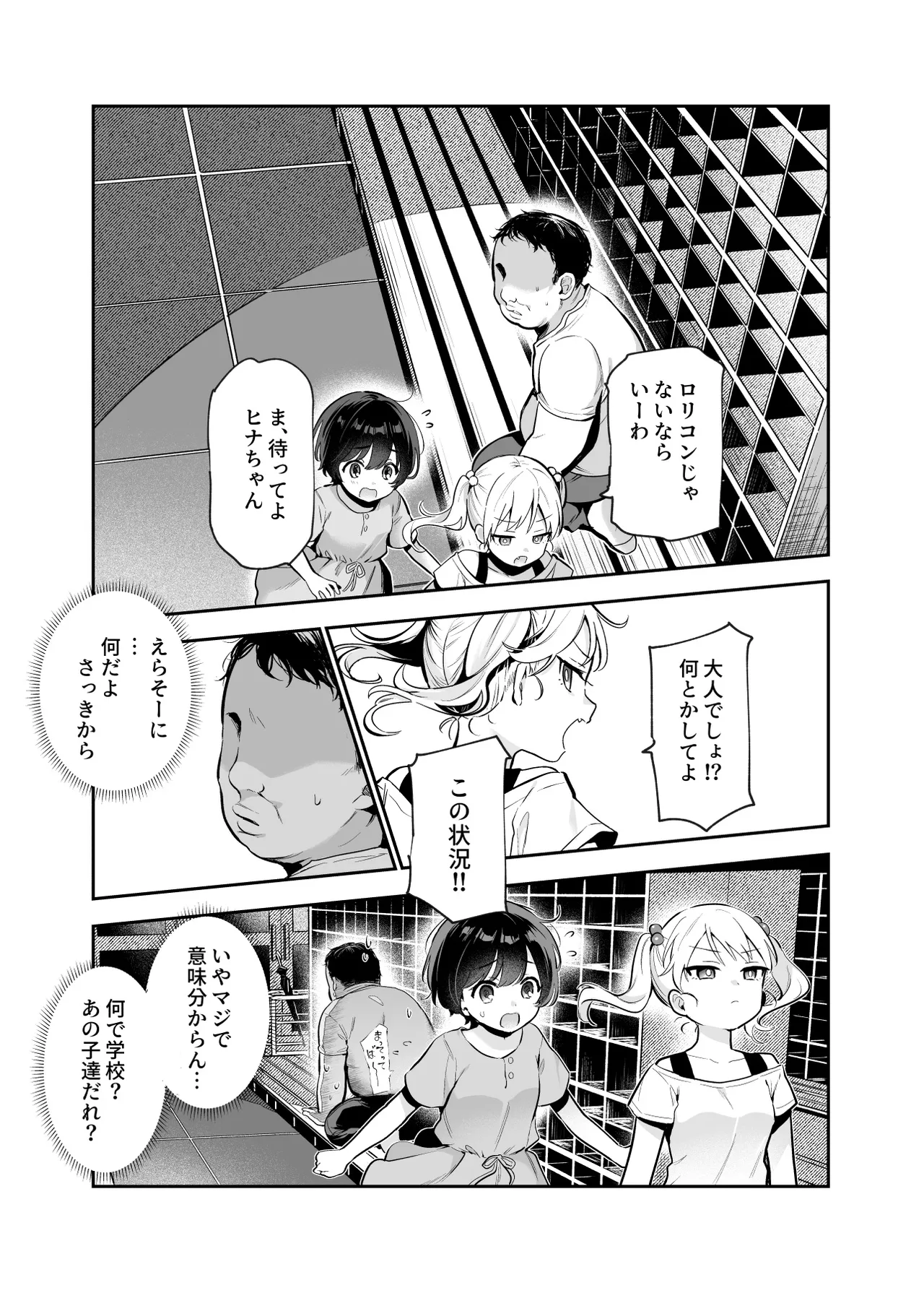 Gakko Ni Tojikomerarete EX page 6 full