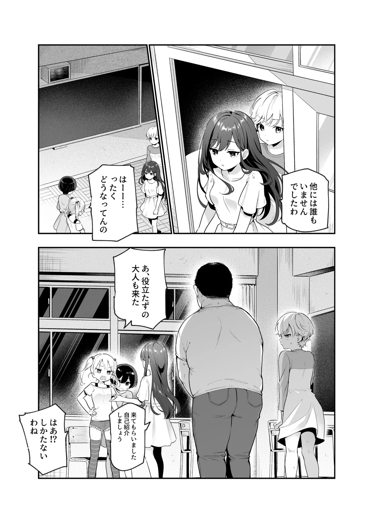Gakko Ni Tojikomerarete EX page 9 full