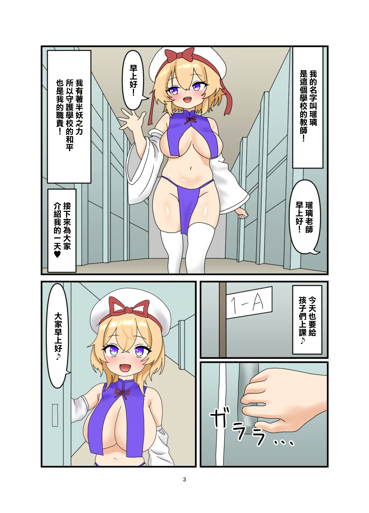 Ruri-chan Manga 2 | 瑠璃醬的漫畫2 page 2 full