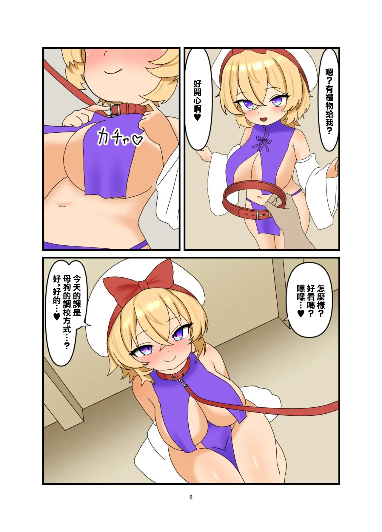 Ruri-chan Manga 2 | 瑠璃醬的漫畫2 page 5 full