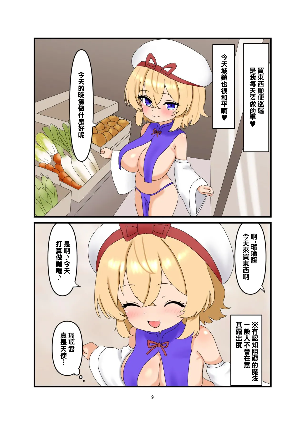 Ruri-chan Manga 2 | 瑠璃醬的漫畫2 page 8 full