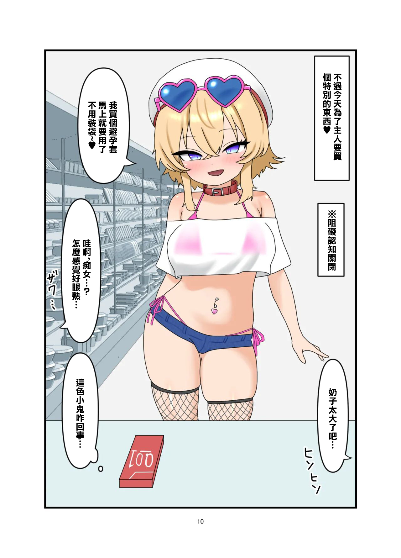 Ruri-chan Manga 2 | 瑠璃醬的漫畫2 page 9 full