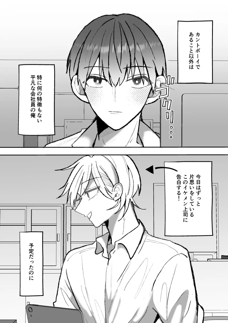 Cuntboy's sexy body will be taken by his handsome boss! page 2 full