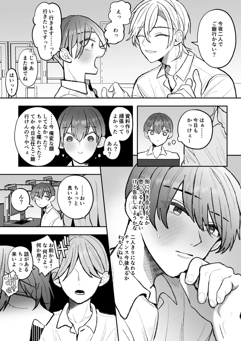 Cuntboy's sexy body will be taken by his handsome boss! page 8 full