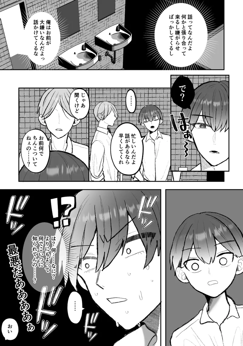 Cuntboy's sexy body will be taken by his handsome boss! page 9 full