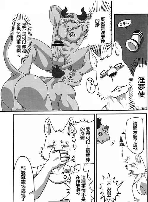NON♥CATTLE page 10 full