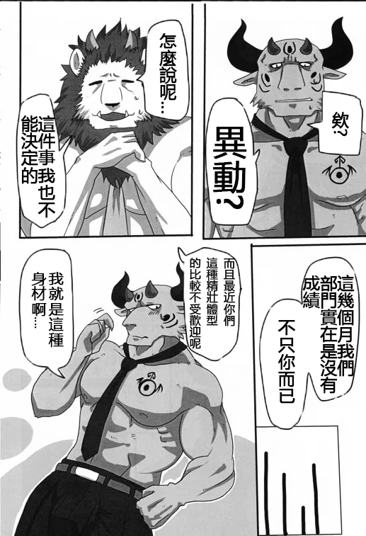 NON♥CATTLE page 5 full