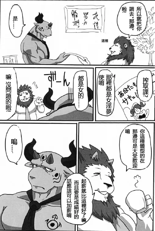 NON♥CATTLE page 6 full