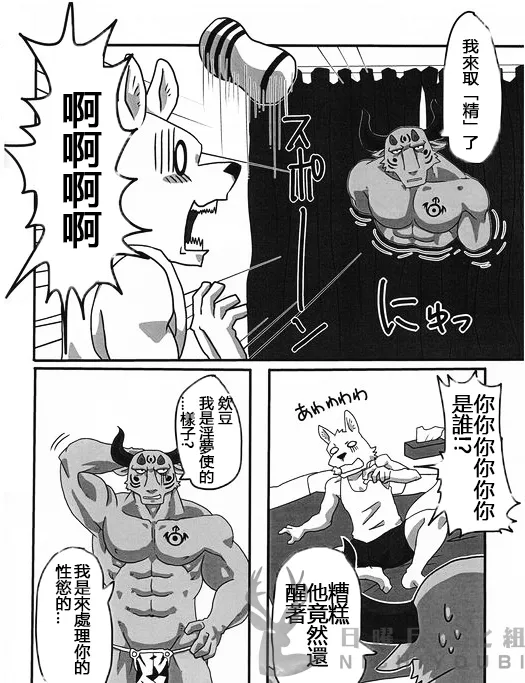 NON♥CATTLE page 9 full