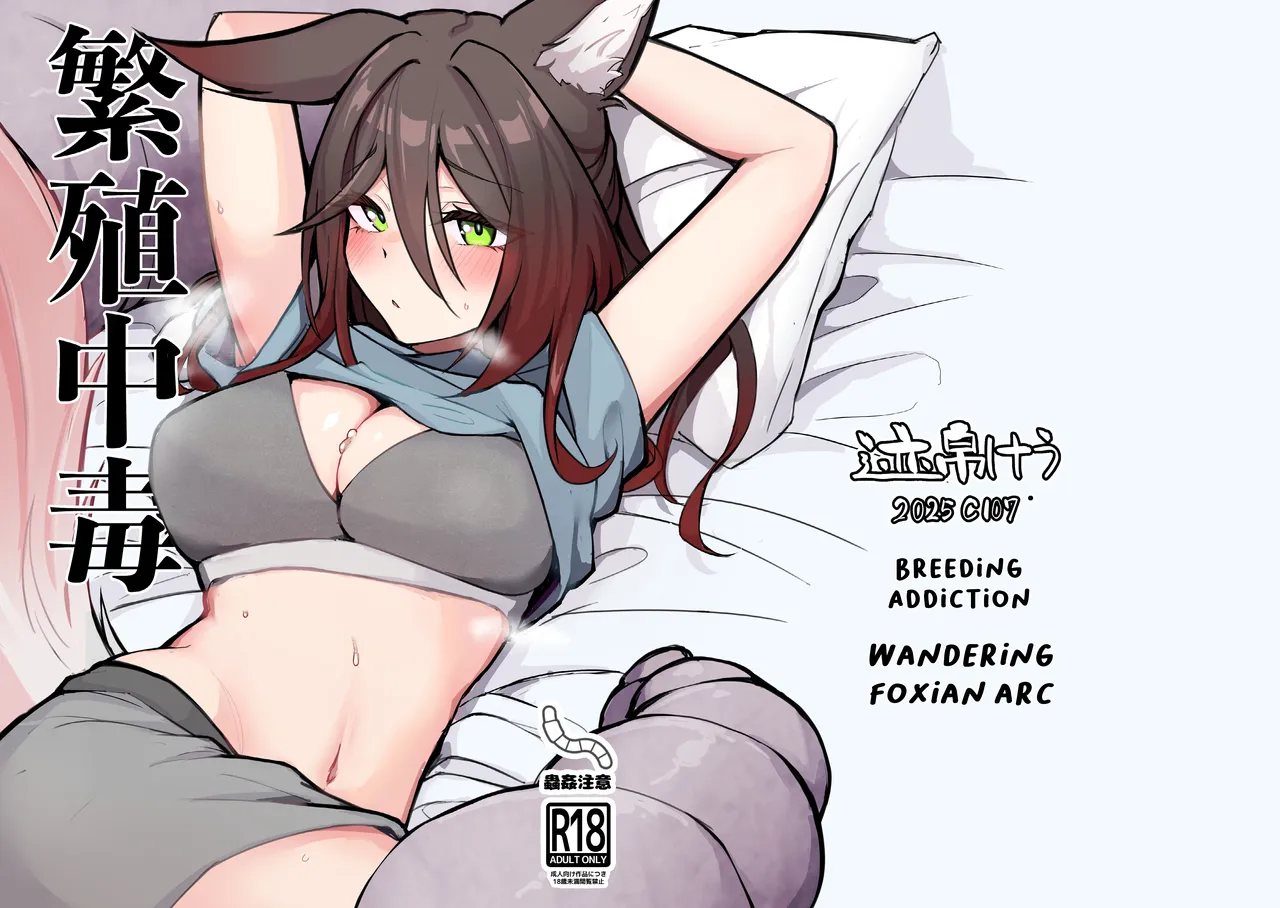 Hanshoku Chuudoku Hourou Hen | Breeding Addiction : Wandering Foxian Arc page 1 full