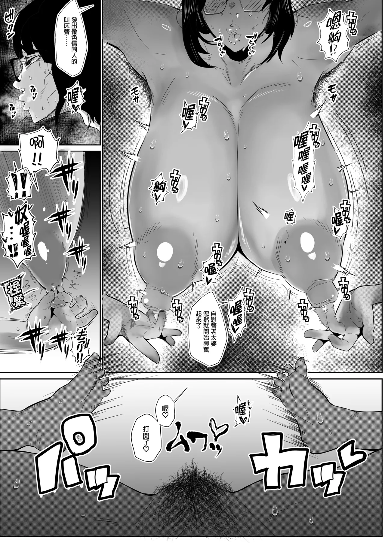 Even as a female character, I want to have erotic fan fiction-style sex! | 社恐阿宅也想學色情同人誌那樣打炮！ page 10 full