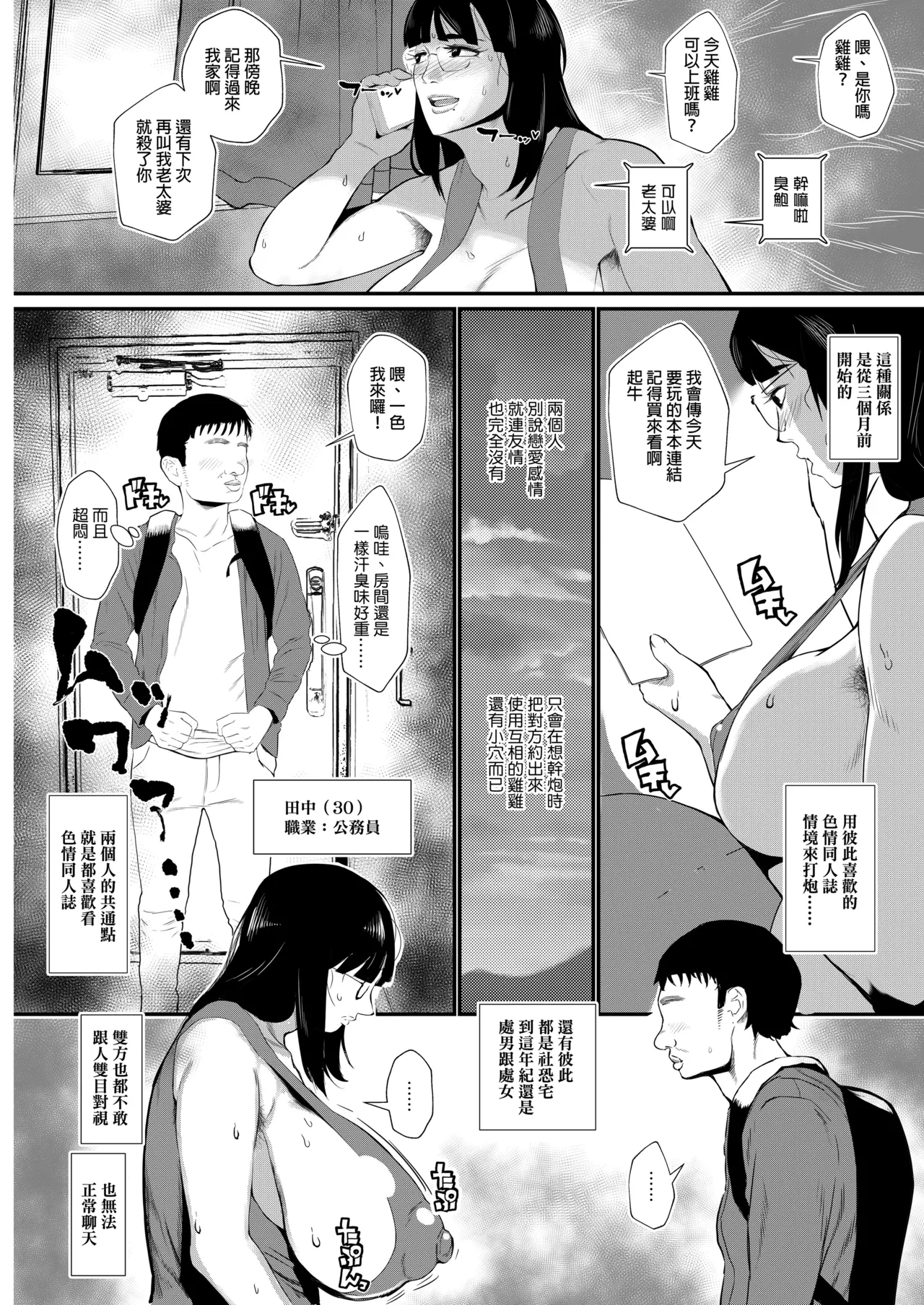 Even as a female character, I want to have erotic fan fiction-style sex! | 社恐阿宅也想學色情同人誌那樣打炮！ page 5 full