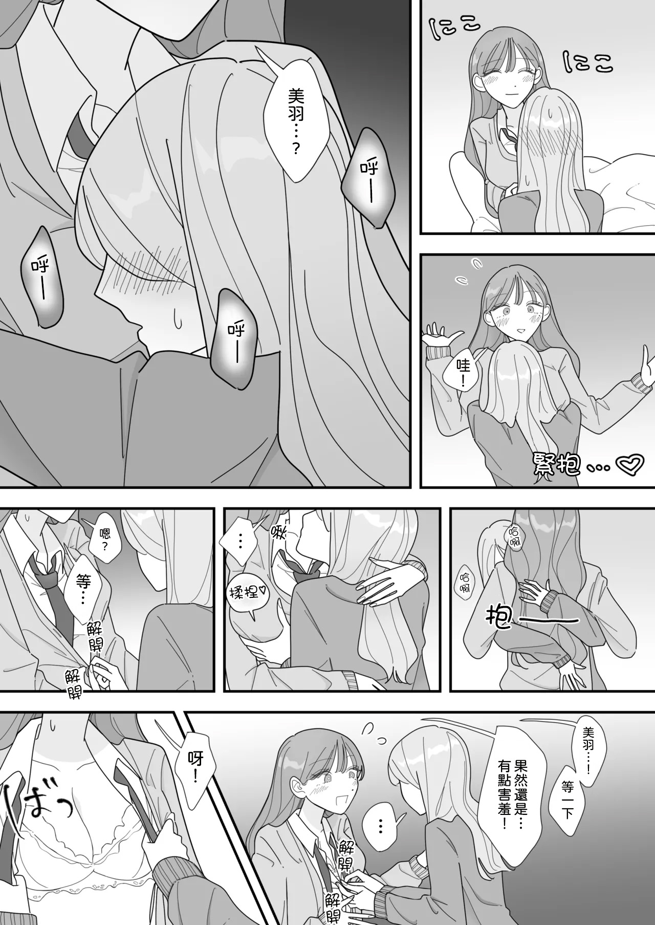 Shinyuu no Eroi Toko ga Mitai page 10 full