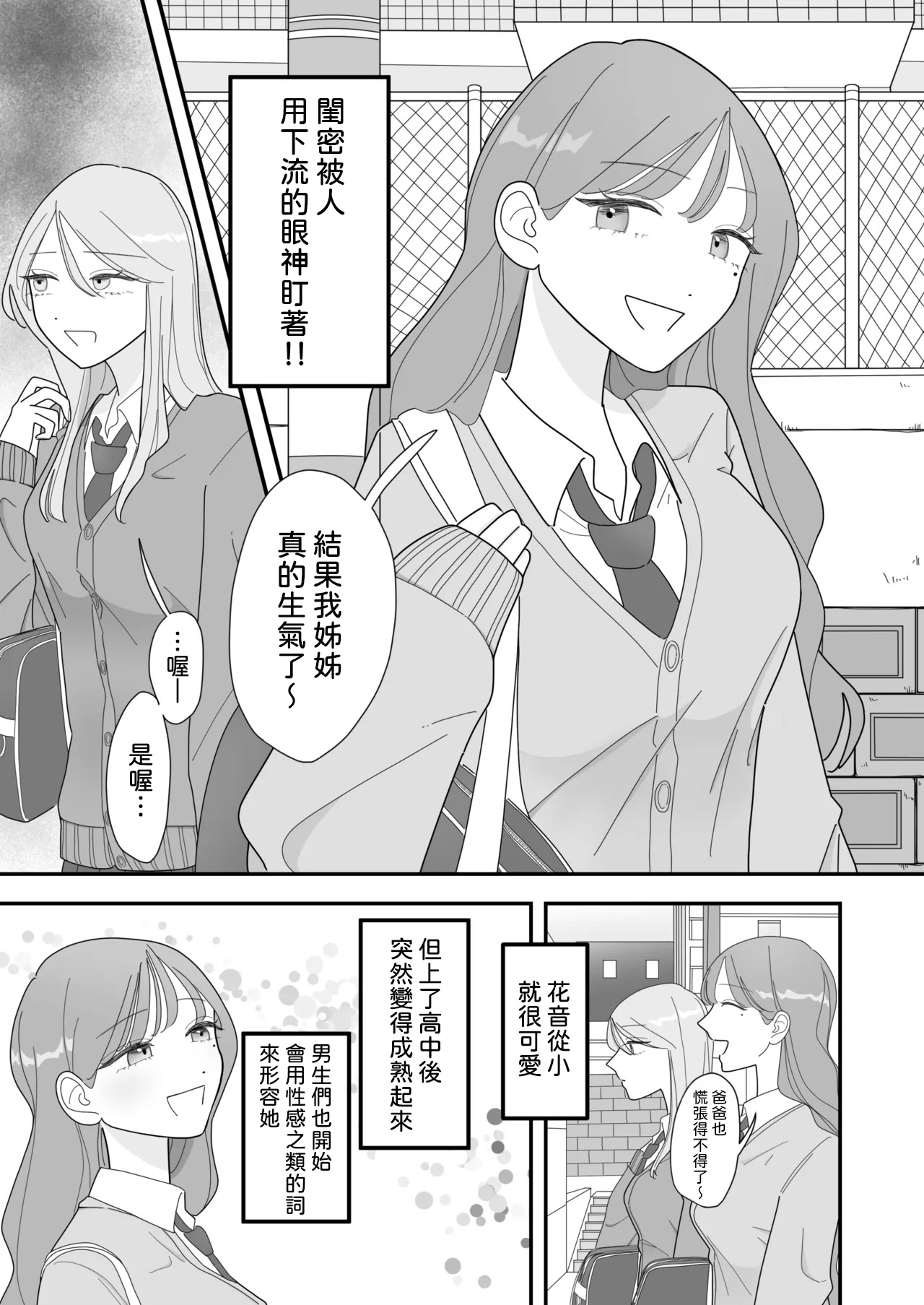 Shinyuu no Eroi Toko ga Mitai page 3 full