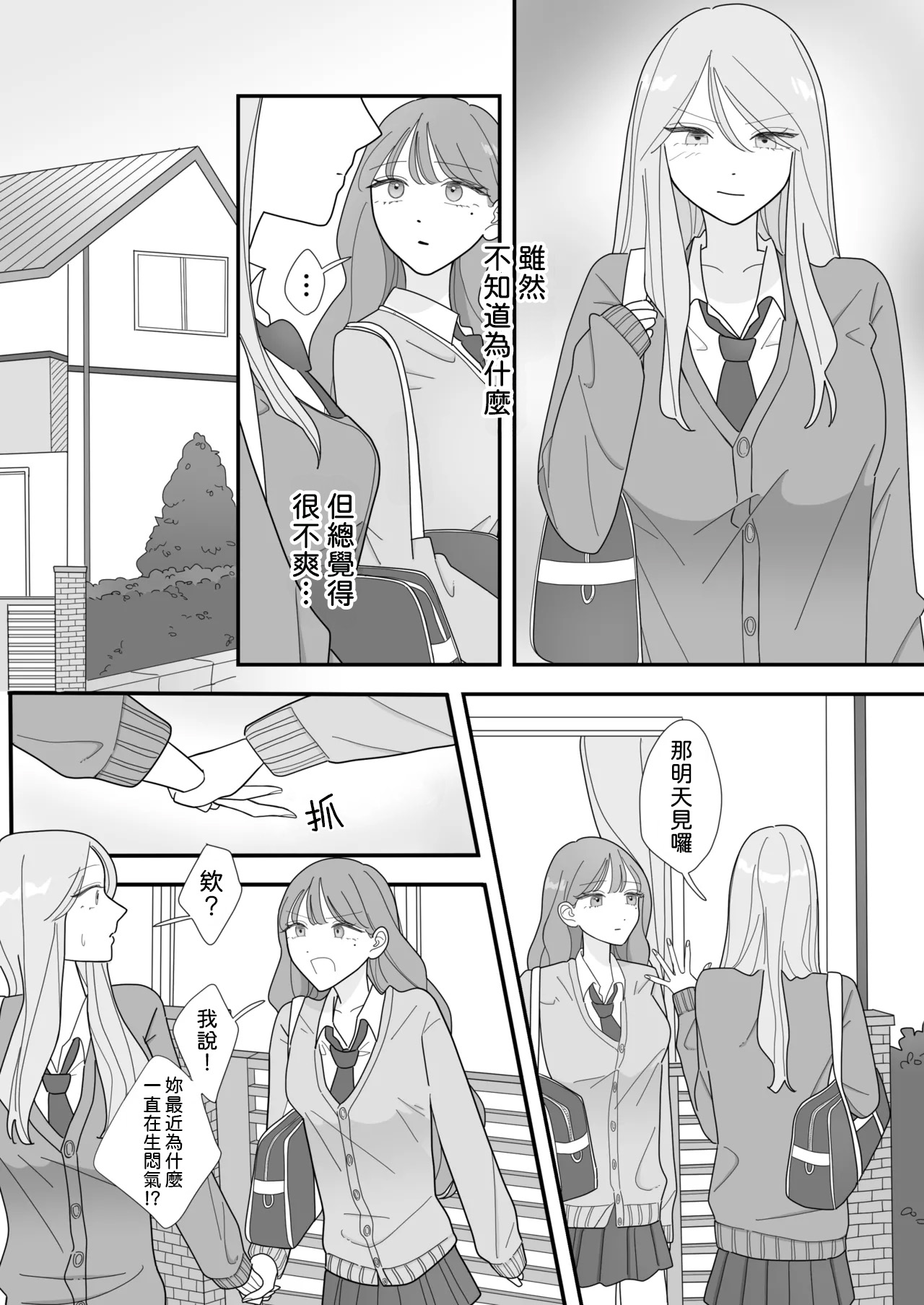 Shinyuu no Eroi Toko ga Mitai page 4 full