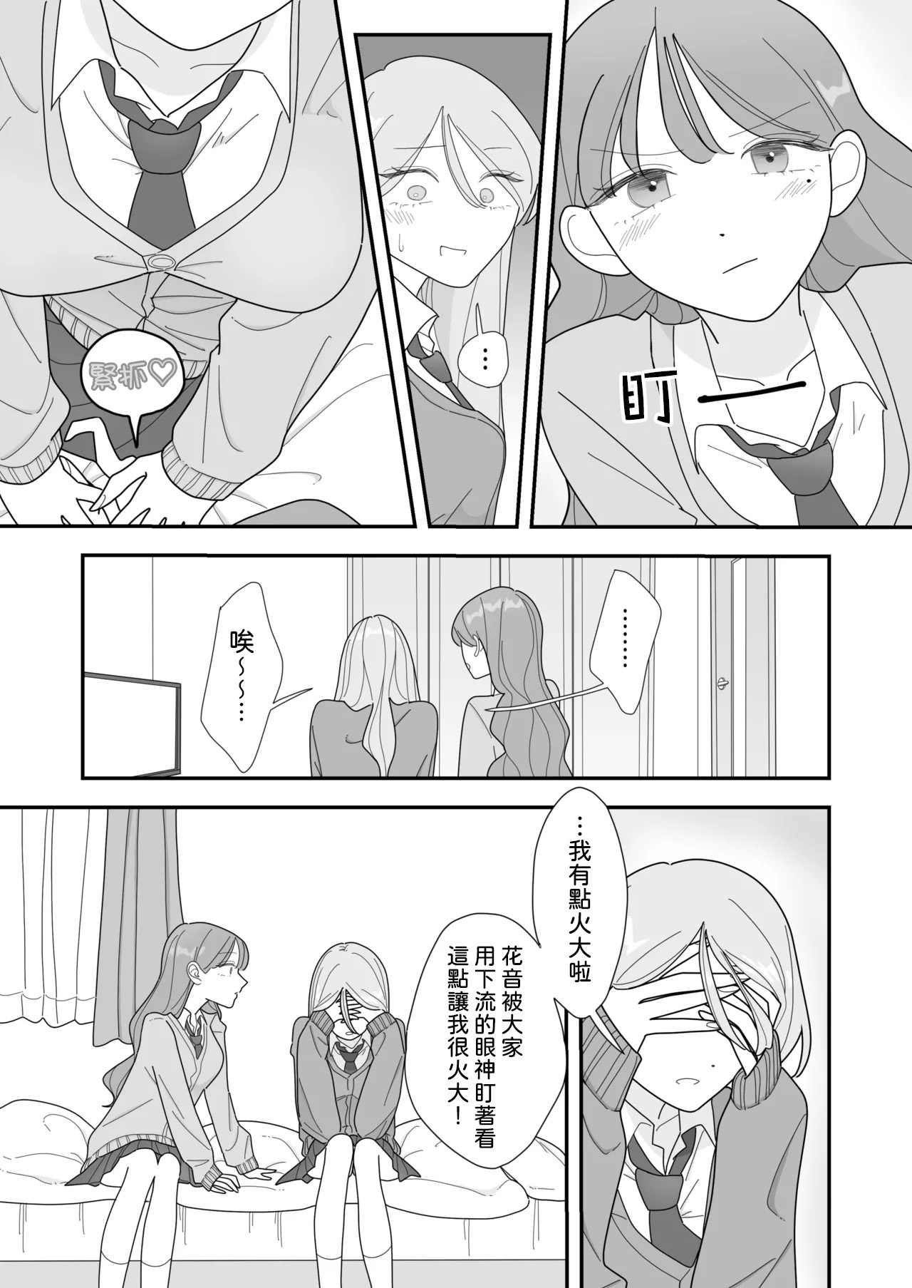 Shinyuu no Eroi Toko ga Mitai page 6 full