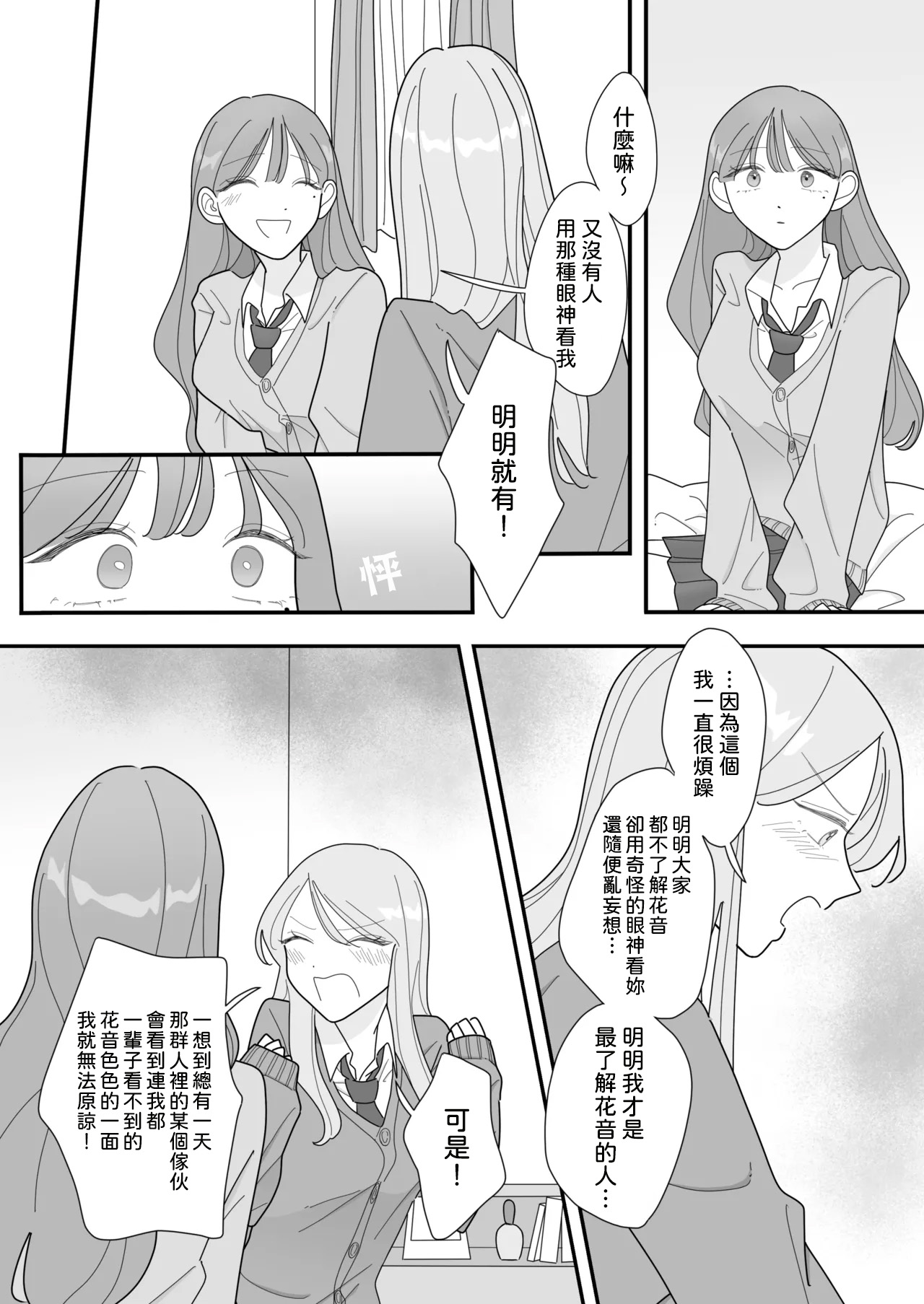 Shinyuu no Eroi Toko ga Mitai page 7 full