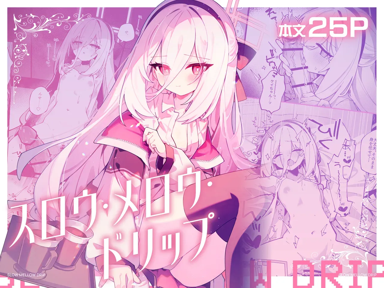 surウ・メロウ・dorippu  （个人汉化） page 2 full